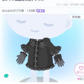 【超希少】ゴシック舞踏会の黒ブラウス リ | ピグパ(ピグパーティ)のアカウントデータ、RMTの販売・買取一覧