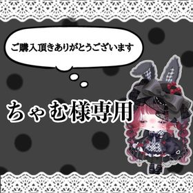 【12/10取置】ちゃむ様専用 | ピグパ(ピグパーティ)のアカウントデータ、RMTの販売・買取一覧