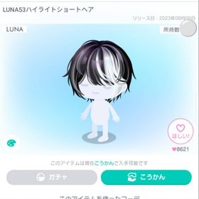 LUNA53ハイライトショートヘア | ピグパ(ピグパーティ)のアカウントデータ、RMTの販売・買取一覧