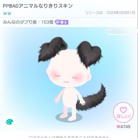 スキン3点 | ピグパ(ピグパーティ)のアカウントデータ、RMTの販売・買取一覧