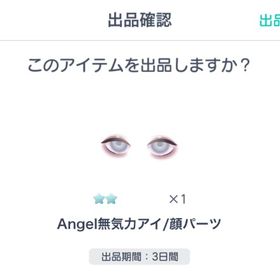 Angel無気力アイ | ピグパ(ピグパーティ)のアカウントデータ、RMTの販売・買取一覧