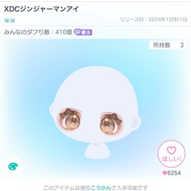 【希少】XDCジンジャーマンアイ | ピグパ(ピグパーティ)のアイテム、RMTの販売・買取一覧