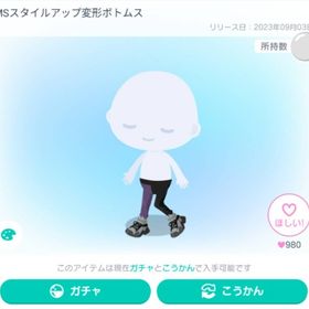 MSスタイルアップ変形ボトムス | ピグパ(ピグパーティ)のアイテム、RMTの販売・買取一覧