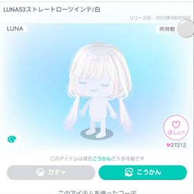 LUNA53ストレートローツインテ/白 | ピグパ(ピグパーティ)のアイテム、RMTの販売・買取一覧