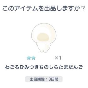 着ぐるみ わごろ | ピグパ(ピグパーティ)のアイテム、RMTの販売・買取一覧