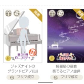 単品可 楽器・綺羅星など 28点 | ニコッとタウン(ニコタ)のアカウントデータ、RMTの販売・買取一覧