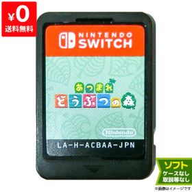 あつ森(あつまれ どうぶつの森) Switch 中古 2,310円 | ネット最安値の