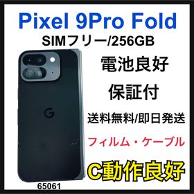 グーグルピクセル(Google Pixel)のC 電池良好 Pixel 9 Pro Fold 256 GB SIMフリー 本体(スマートフォン本体)