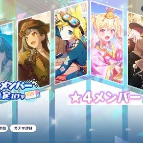 石284000個+☆4ランダム23体+星4ガチャ券5枚+ 想いのカケラ17000+ 想いの純結晶5個 | プロセカのアカウントデータ、RMTの販売・買取一覧