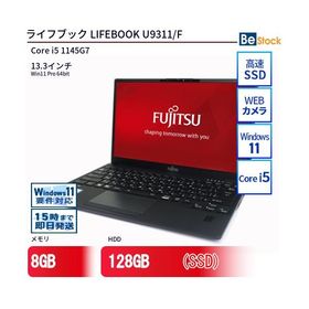 中古 ノートパソコン 富士通 LIFEBOOK U9311/F Core i5 128GB Win11 13.3型 SSD搭載 ランクC 動作A 6ヶ月保証