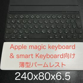Apple magic & smart Keyboard向け 薄型パームレスト