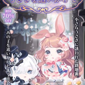 路地裏、うさぎを追いかけて | ポケコロのアイテム、RMTの販売・買取一覧