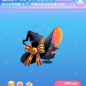 『1点300円』魔法使いのからす先生の木 1点 | ポケコロのアイテム、RMTの販売・買取一覧