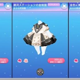 ※予約中 R 銀河を廻る駅員の髪 銀河ステーションの金制服 他 | ポケコロのアイテム、RMTの販売・買取一覧