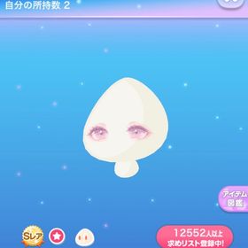 創星の少女の瞳 | ポケコロのアイテム、RMTの販売・買取一覧