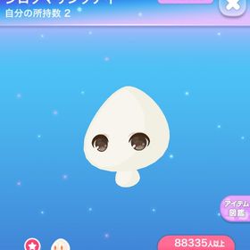 シロクマサンタアイ | ポケコロのアイテム、RMTの販売・買取一覧