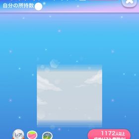 ラス1【早い者勝ち】パレッティシーサイドの空 | ポケコロのアイテム、RMTの販売・買取一覧