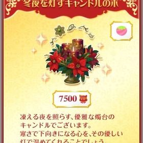 新作 **SR 冬夜を灯すキャンドルの木 【2025/12/VIP ROOM】 | ポケコロのアイテム、RMTの販売・買取一覧