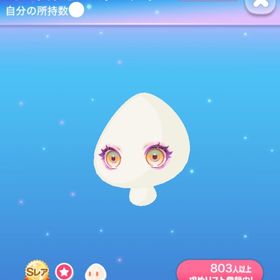 ラス1【早い者勝ち】コーラルモンスターアイ | ポケコロのアイテム、RMTの販売・買取一覧