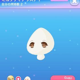 【2点で600円対象】ミルクティアリスアイ | ポケコロのアイテム、RMTの販売・買取一覧