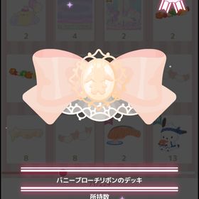 バニーブローチリボンのデッキ | ハロスイ(ハロースイートデイズ)のアカウントデータ、RMTの販売・買取一覧