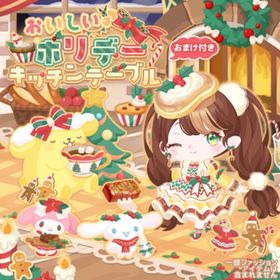 おいしい♪ホリデーキッチンテーブル | ハロスイ(ハロースイートデイズ)のアカウントデータ、RMTの販売・買取一覧