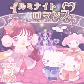 イルミナイトロマンス | ハロスイ(ハロースイートデイズ)のアカウントデータ、RMTの販売・買取一覧