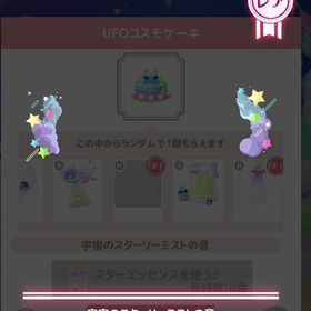 宇宙のスターリーミストの音 | ハロスイ(ハロースイートデイズ)のアカウントデータ、RMTの販売・買取一覧