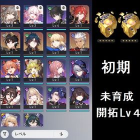 【初期アカ】 セイバー など | 崩壊スターレイル(崩スタ)のアカウントデータ、RMTの販売・買取一覧