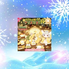 フルセット🎄チェンジ込み | ハロスイ(ハロースイートデイズ)のアイテム、RMTの販売・買取一覧