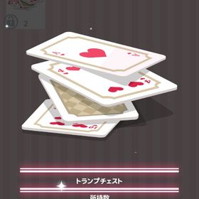 トランプチェスト | ハロスイ(ハロースイートデイズ)のアイテム、RMTの販売・買取一覧