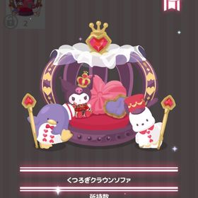 くつろぎクラウンソファ | ハロスイ(ハロースイートデイズ)のアイテム、RMTの販売・買取一覧