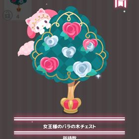 女王様のバラの木チェスト | ハロスイ(ハロースイートデイズ)のアイテム、RMTの販売・買取一覧