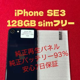 【7635】iPhone SE3第3世代ミッドナイト 128GB simフリー