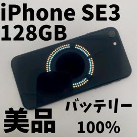 【格安美品】iPhone SE3 128GB simフリー本体 2