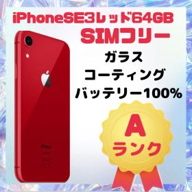 iPhone SE 3 レッド 64GB SIMフリー