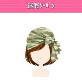 迷彩ターバン モバゲー版 | ガルショのアイテム、RMTの販売・買取一覧