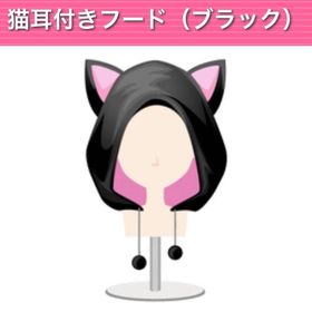 猫耳付きフード ブラック モバゲー版 | ガルショのアイテム、RMTの販売・買取一覧