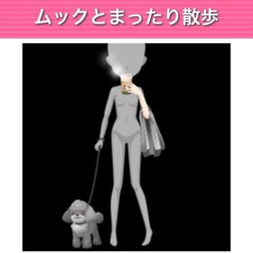 ムックとまったり散歩 モバゲー版 | ガルショのアイテム、RMTの販売・買取一覧