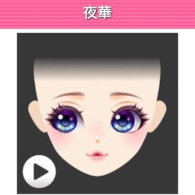 夜華 モバゲー版 | ガルショのアイテム、RMTの販売・買取一覧