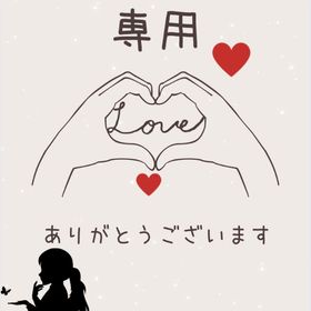 専用(՞˶･֊･˶՞)🤍 | 未来家系図 つぐmeのアカウントデータ、RMTの販売・買取一覧