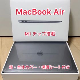 箱・本体カバー・保護ケース付き MacBook Air M1 スペースグレイ