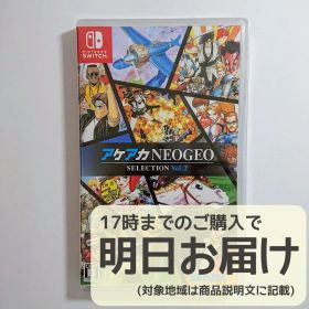 Switch アケアカNEOGEO セレクション Vol.2