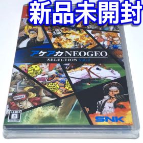 ■【新品未開封】アケアカＮＥＯＧＥＯセレクション Ｖｏｌ.２ スイッチ ネオジオ