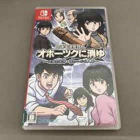 ニンテンドースイッチ 北海道連鎖殺人 オホーツクに消ゆ ~追憶の流氷・涙のニポポ人形~