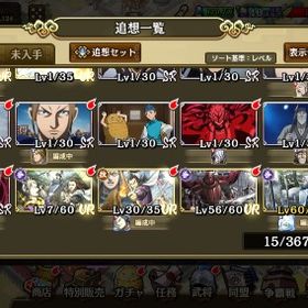 魏国争覇追想コンプ | キングダム乱 天下統一への道(キンラン)のアカウントデータ、RMTの販売・買取一覧