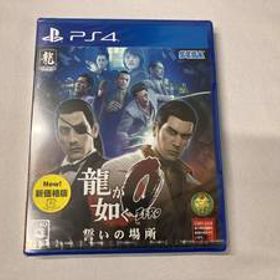 未開封 PS4 龍が如く0 誓いの場所 新価格版