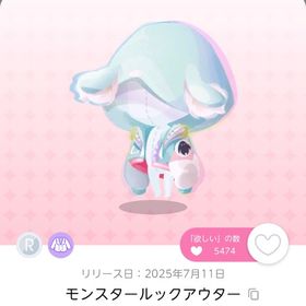 【最安値】モンスタールックアウター 1点 | ポケコロツイン(ポケツイ)のアカウントデータ、RMTの販売・買取一覧