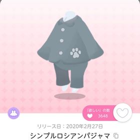 シンプルロシアンパジャマ 双子分 | ポケコロツイン(ポケツイ)のアカウントデータ、RMTの販売・買取一覧