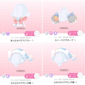 ✨最安値✨R品ファッション4点セット | ポケコロツイン(ポケツイ)のアカウントデータ、RMTの販売・買取一覧